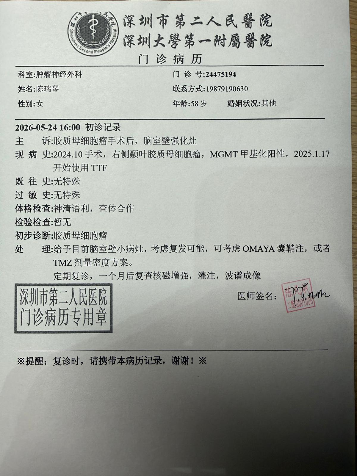 Doctor's clinic note — Shenzhen Second People's Hospital, 2026-05-24